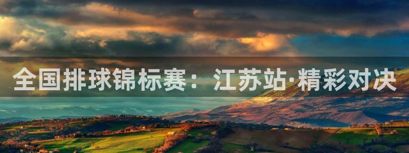全国排球锦标赛：江苏站·精彩对决